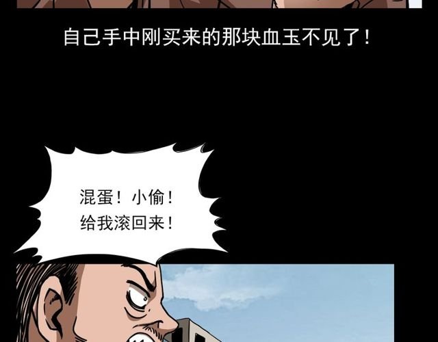 第111话 血玉