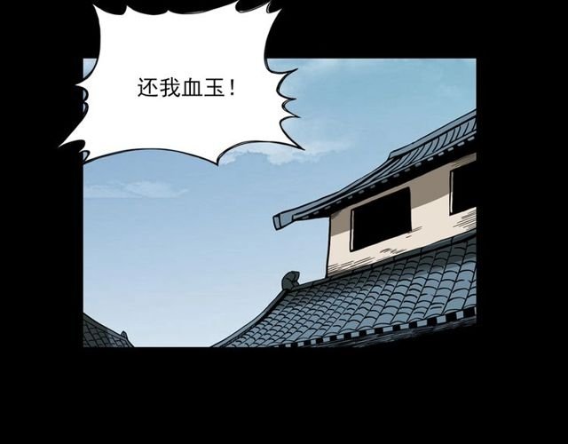 第111话 血玉