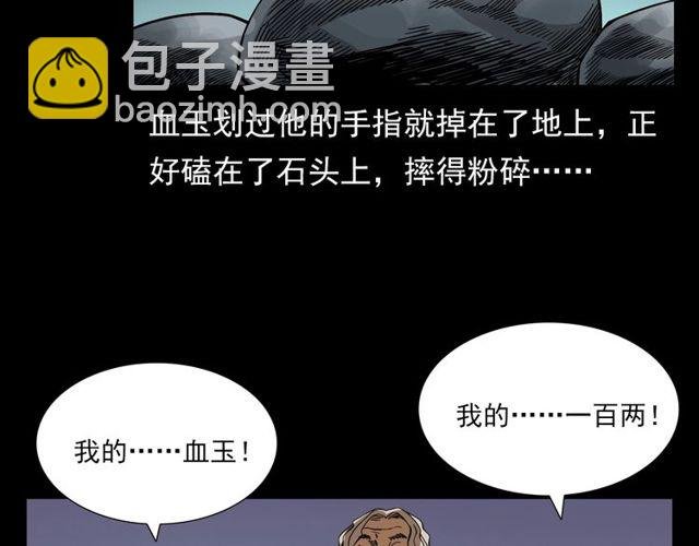 第111话 血玉