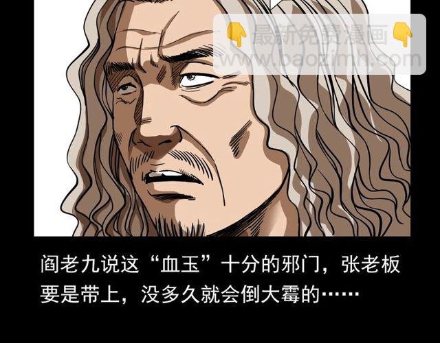 第111话 血玉