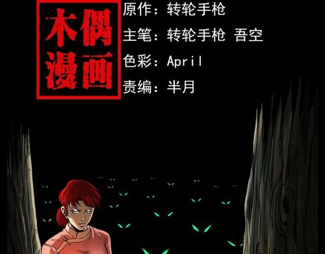 第112话 狐鸣笛！