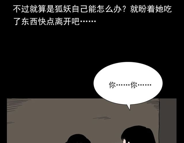 第112话 狐鸣笛！