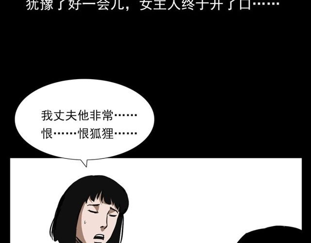第112话 狐鸣笛！