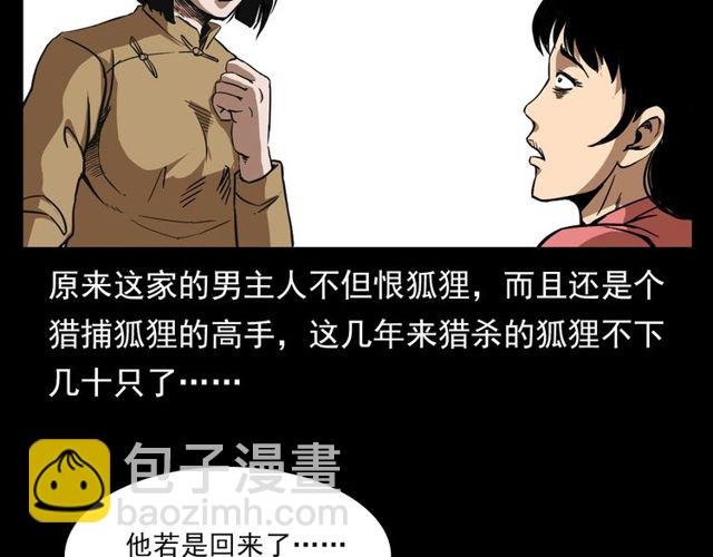第112话 狐鸣笛！