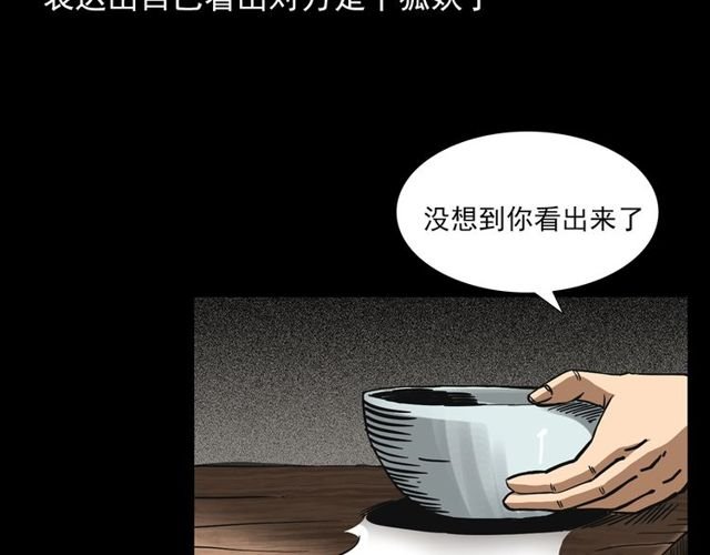 第112话 狐鸣笛！