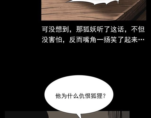 第112话 狐鸣笛！