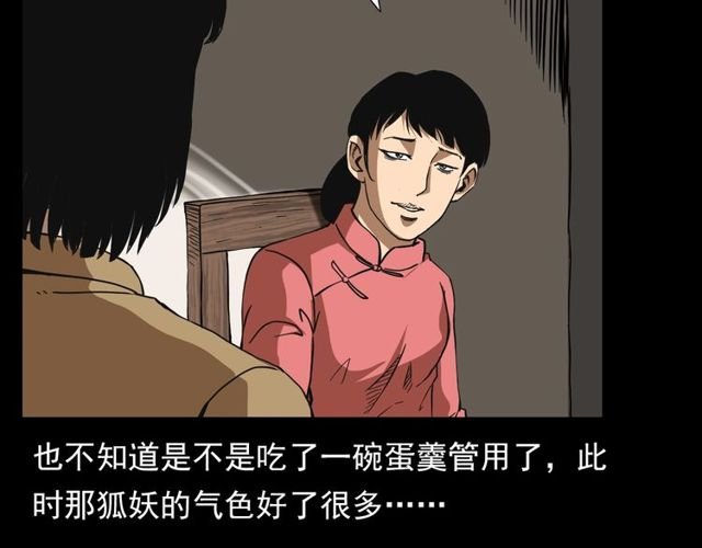 第112话 狐鸣笛！