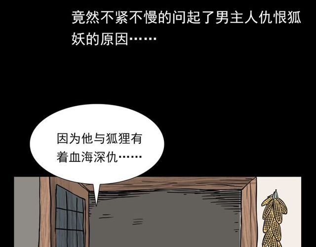 第112话 狐鸣笛！
