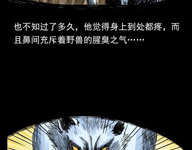 第112话 狐鸣笛！