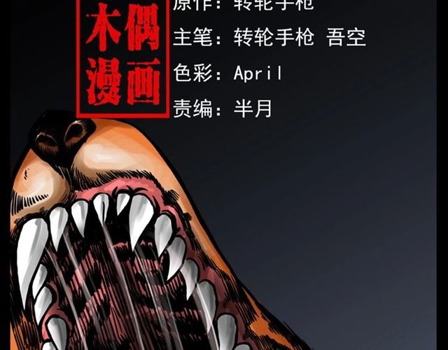 第113话 猎狐人！