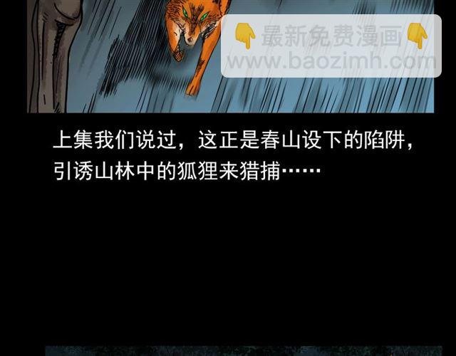 第113话 猎狐人！
