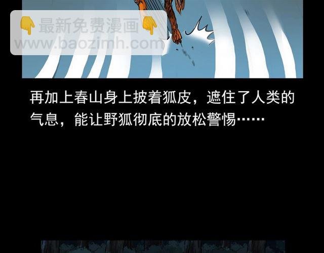 第113话 猎狐人！
