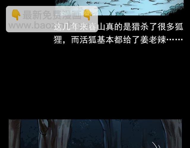 第113话 猎狐人！