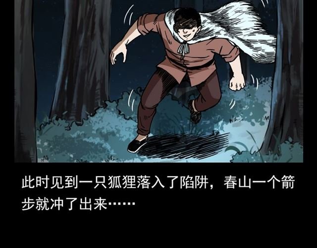 第113话 猎狐人！