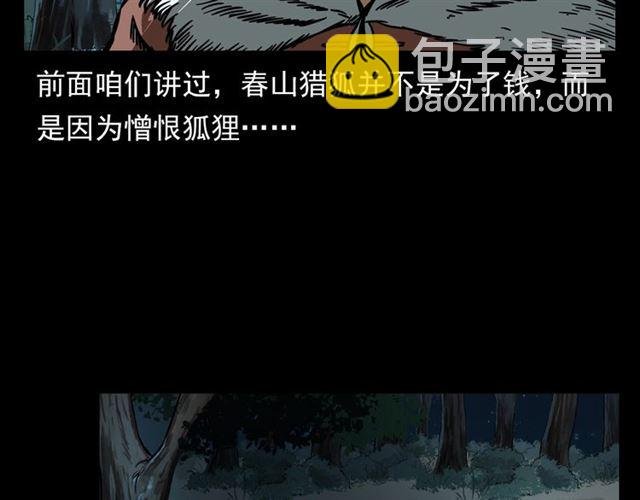 第113话 猎狐人！