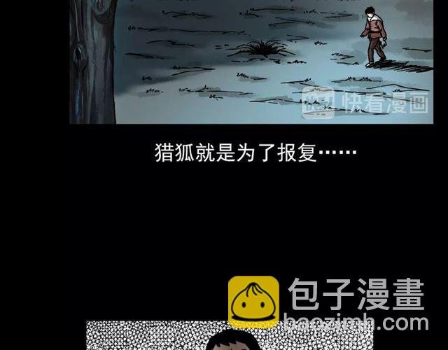 第113话 猎狐人！