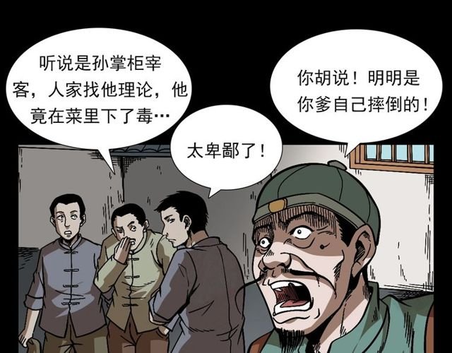第114话 闭气术！
