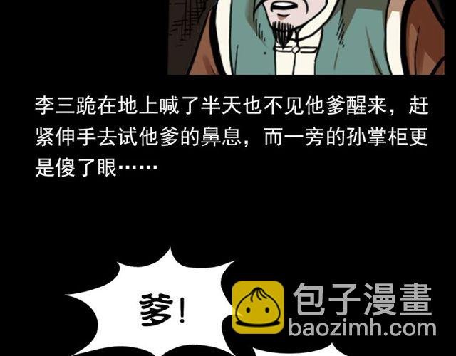第114话 闭气术！