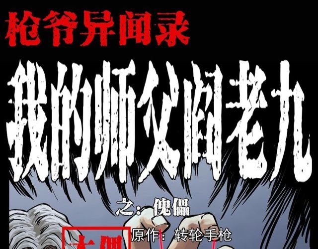 第115话 傀儡