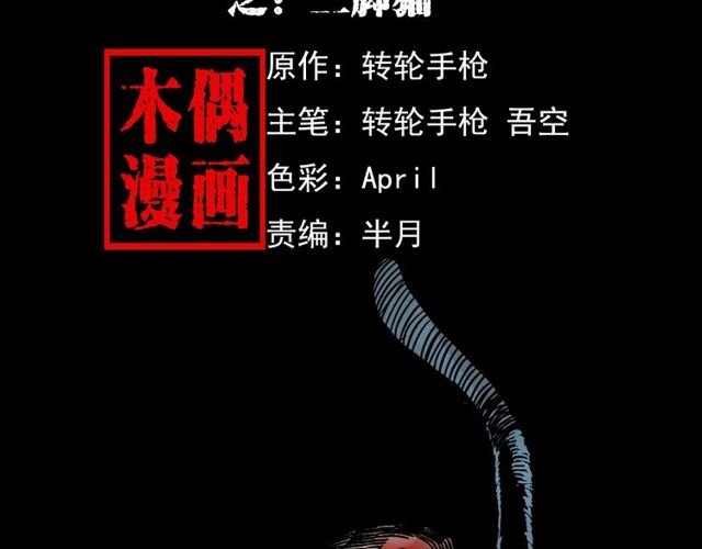 第116话 三脚猫！