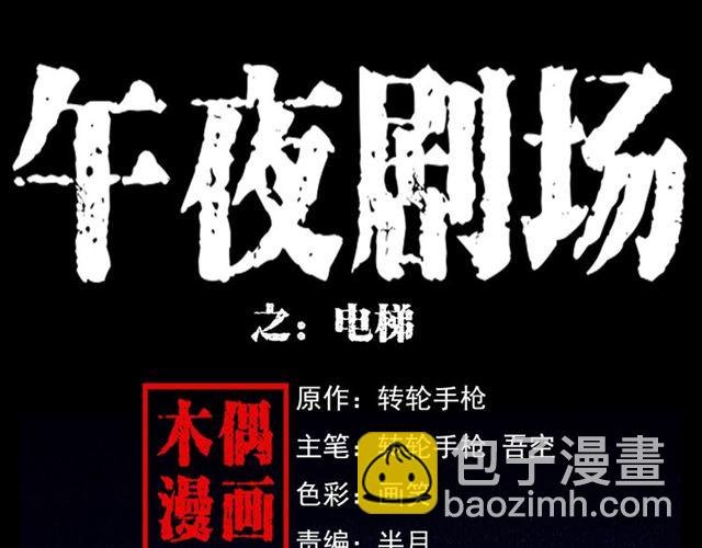 第117话 电梯