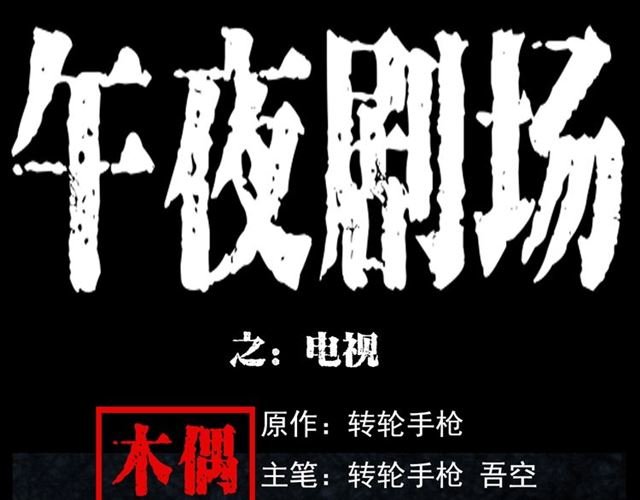 第118话 电视