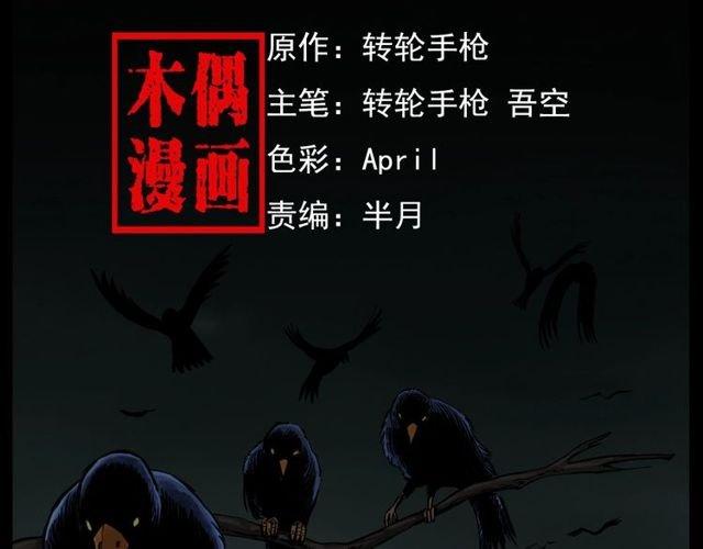 第120话 乌鸦！