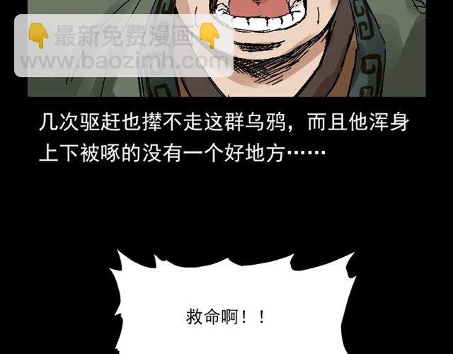 第120话 乌鸦！
