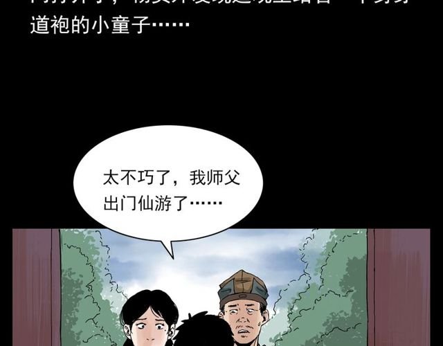 第120话 乌鸦！