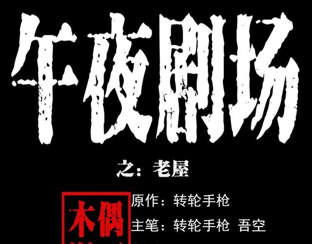 第121 老屋