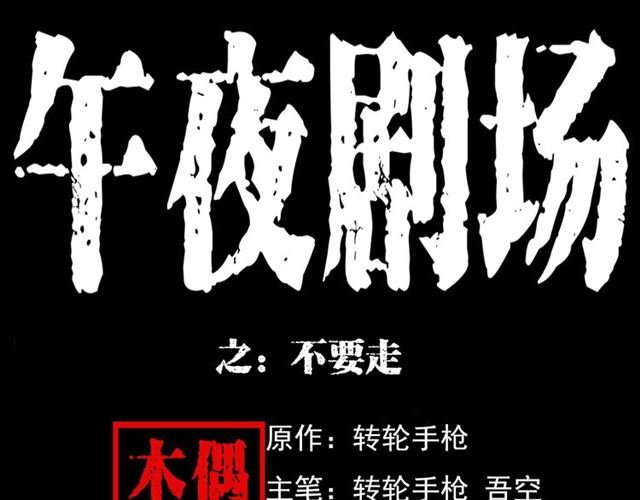 第127话 不要走！