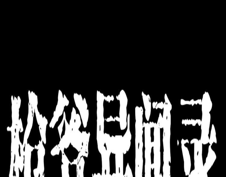 第13话 深山神犬