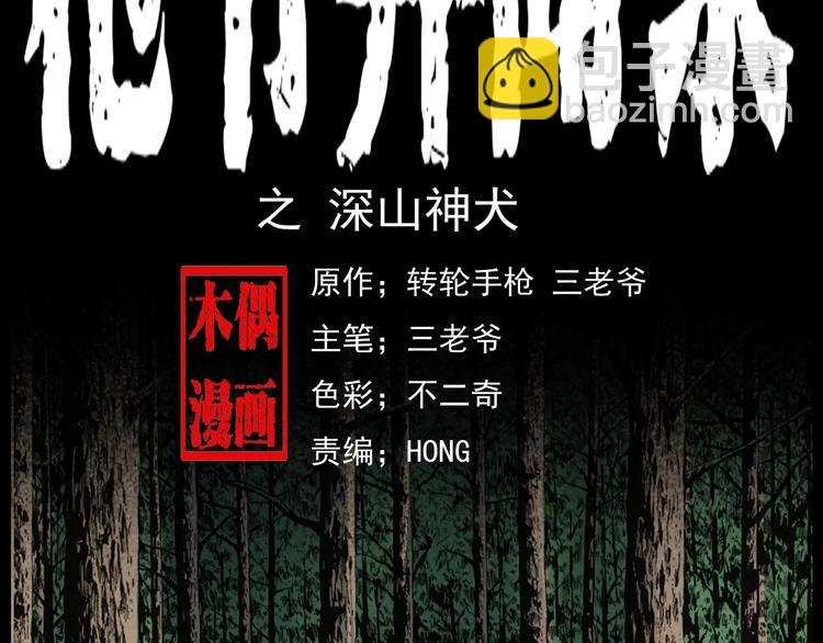第13话 深山神犬