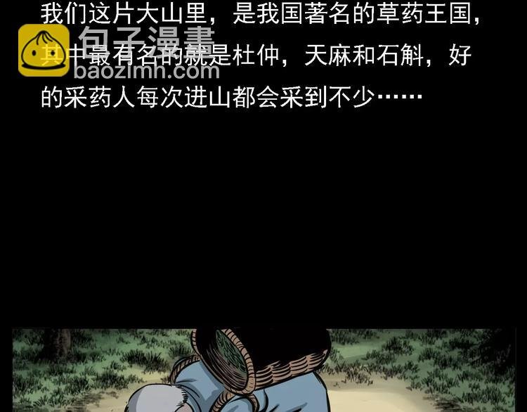 第13话 深山神犬