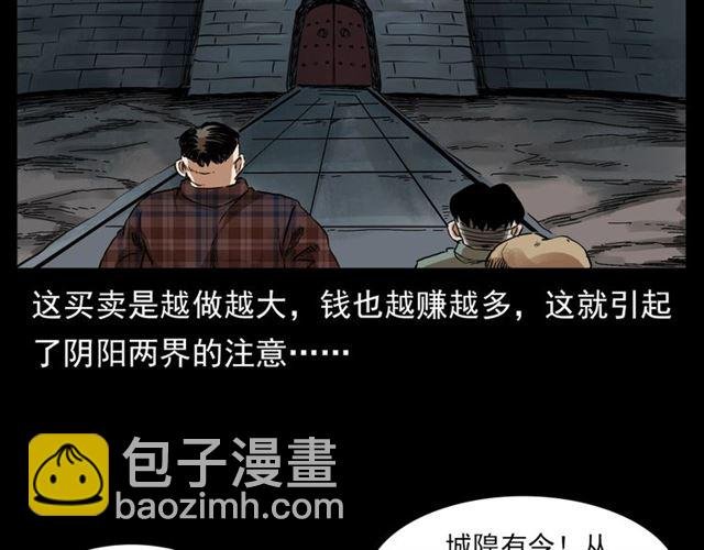 第130话 阴阳商人！