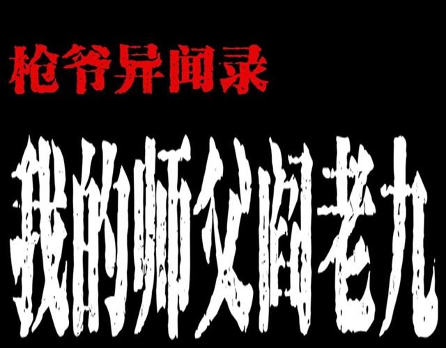 第132话 战神！