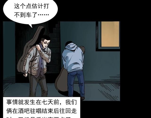 第133话 诡异的和旋