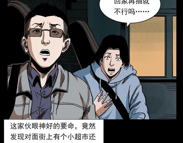 第133话 诡异的和旋