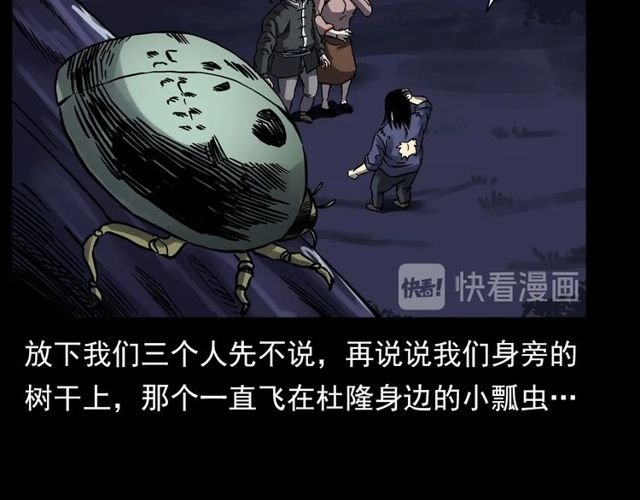 第134话 鬼飘虫