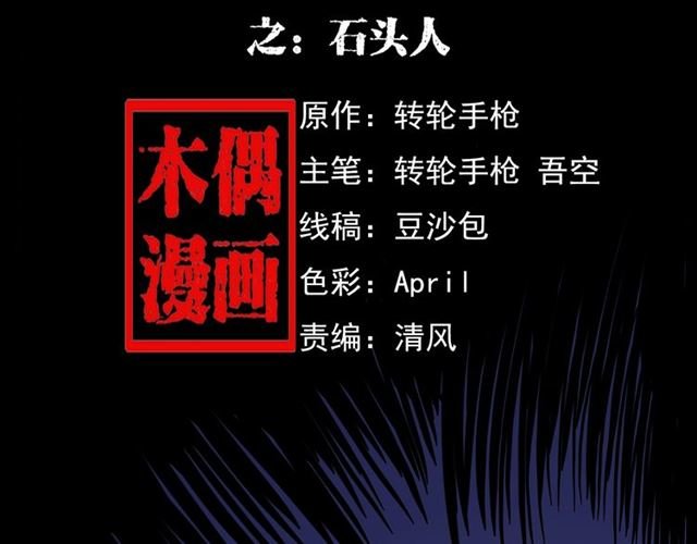 第136话 石头人