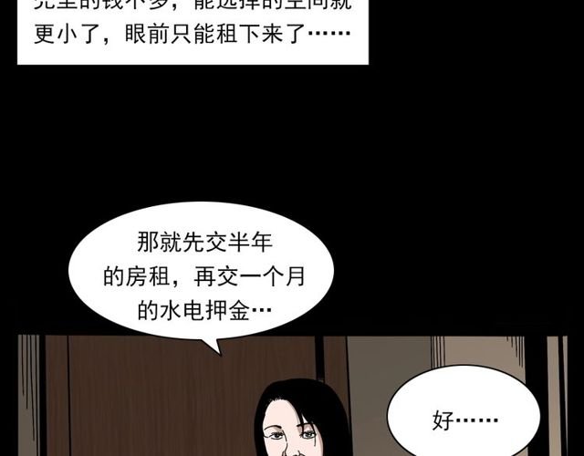 第137话 租房