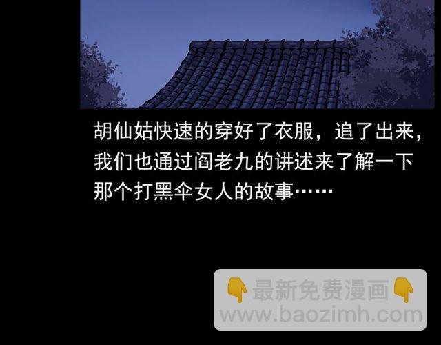 第138话 黑伞女人