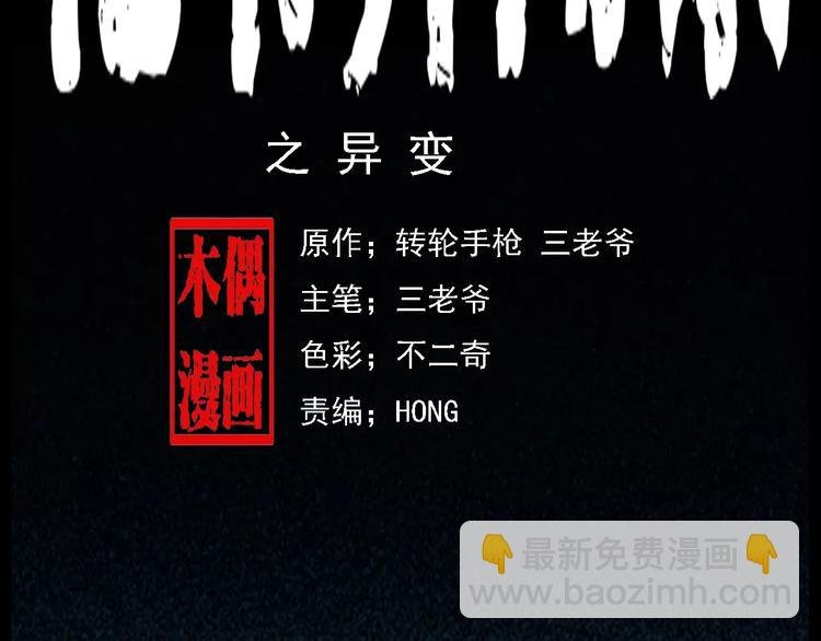 第14话 异变
