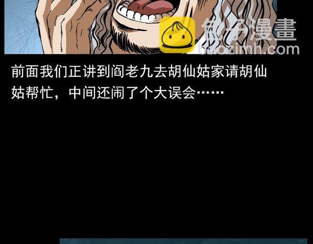 第141话 阎老九之丛林妖灵