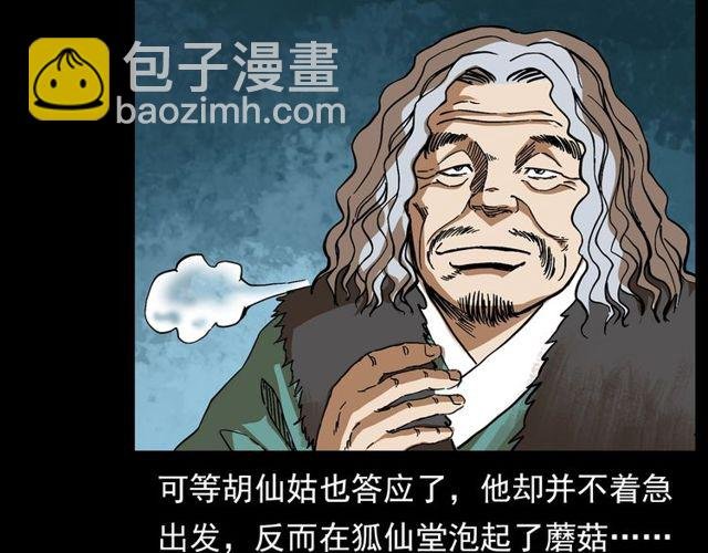 第141话 阎老九之丛林妖灵