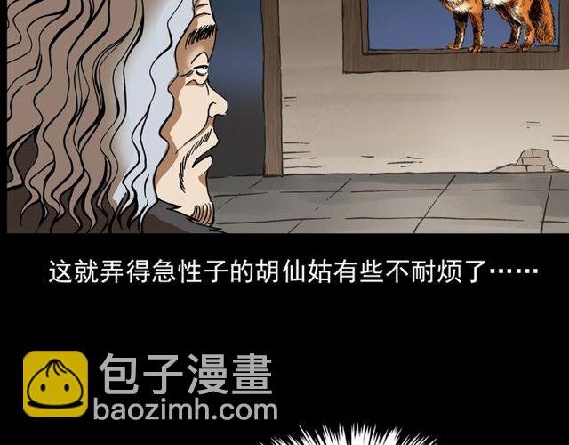 第141话 阎老九之丛林妖灵