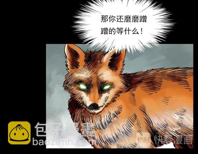 第141话 阎老九之丛林妖灵