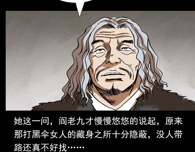 第141话 阎老九之丛林妖灵