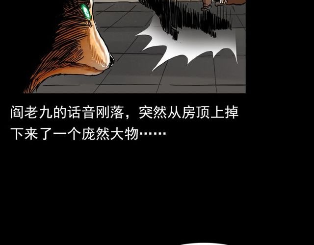 第141话 阎老九之丛林妖灵