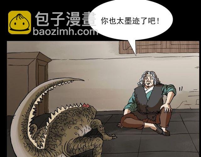 第141话 阎老九之丛林妖灵
